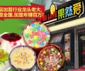 巴彦淖尔冰淇淋机加盟店