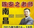 陈安之南昌课程,陈安之最新课程演讲