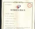 模板拉丝新型专利证书出售