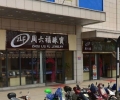 宜春市中山中路黄金店铺招租双门头大面积