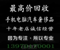鹰潭贵溪余江本地最高价回收手机电脑单反相