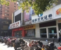 上饶市信州区赣东北大道旺铺招租