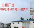 本人有3套大小厂房出租400-1200平米